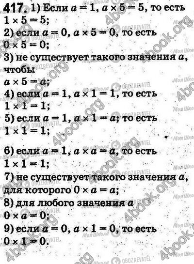 ГДЗ Математика 5 клас сторінка 417